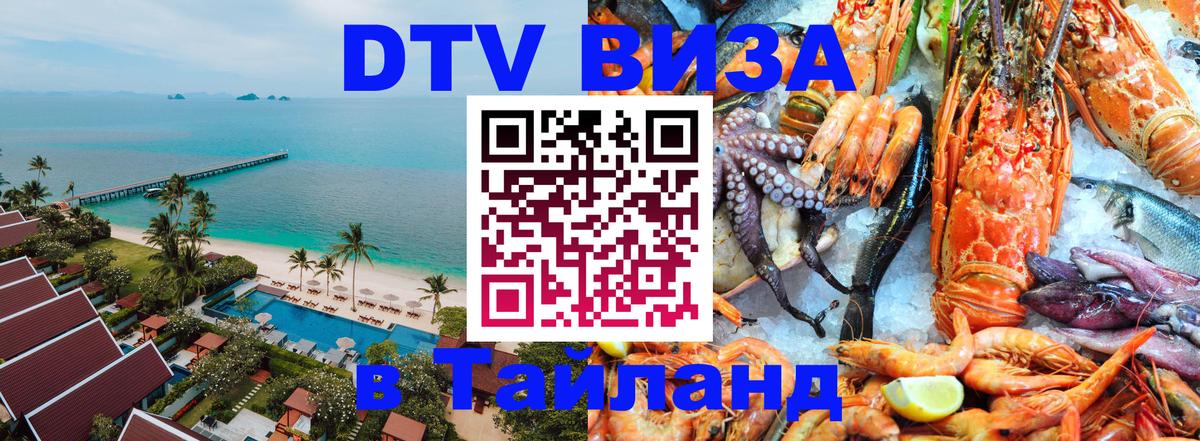 VISA в Тайланд для удалёнщиков 